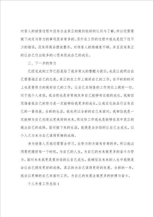 2023最新个人年度工作总结七篇