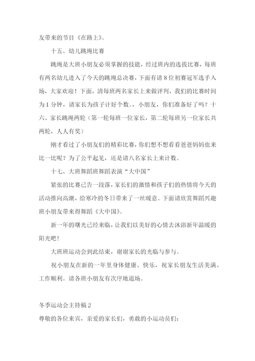 冬季运动会主持稿.docx