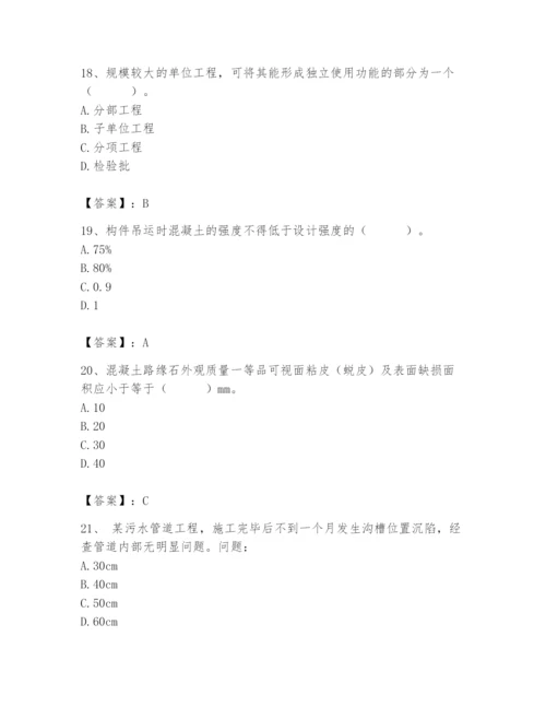 2024年质量员之市政质量专业管理实务题库精品（易错题）.docx