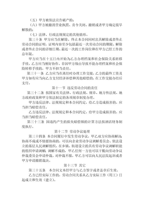 外聘管理人员劳动合同正式版