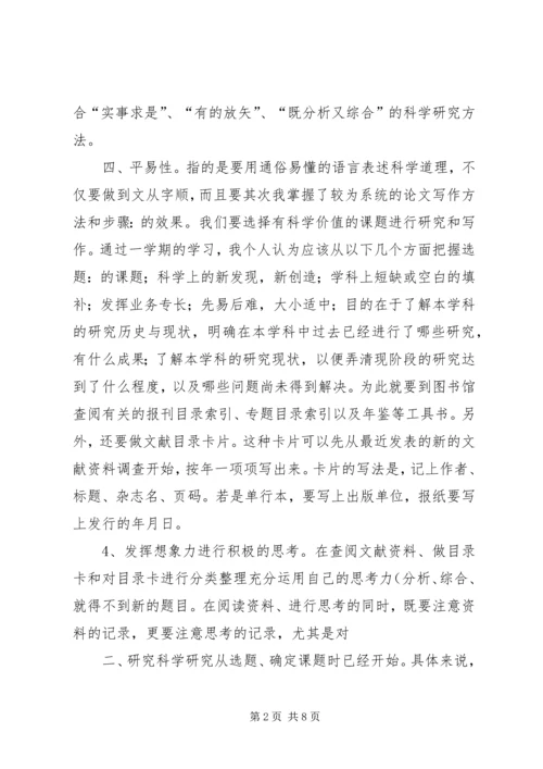 教育研究方法学习心得_1 (2).docx