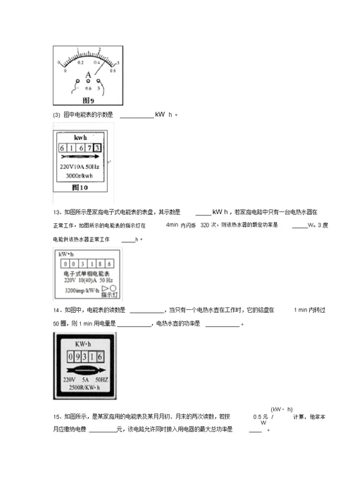 2020年中考物理复习微考点专项练习题十《电能表》