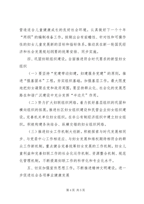 乡镇年度妇联工作计划_1.docx