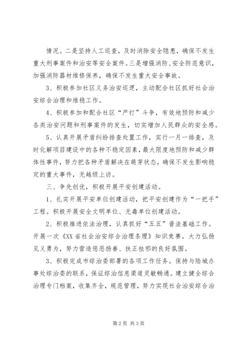 胜境中学社会治安综合治理工作方案 (3).docx