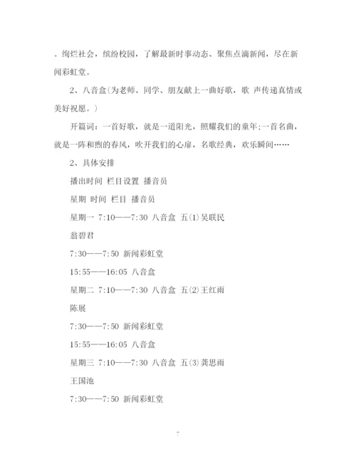 精编之校园广播工作计划书2.docx