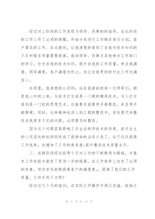 转正的述职报告大全.docx