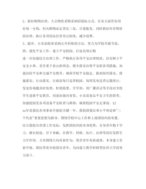 精编行政下半年工作参考计划范文.docx