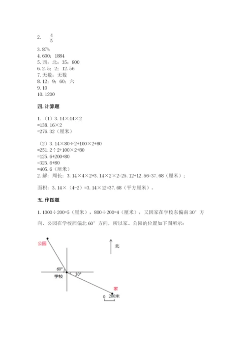 人教版六年级上册数学期末测试卷带答案（轻巧夺冠）.docx
