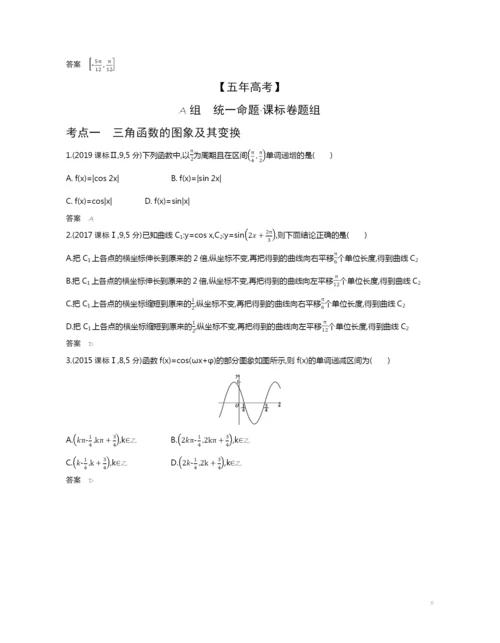 4.3-三角函数的图象和性质(试题部分).docx