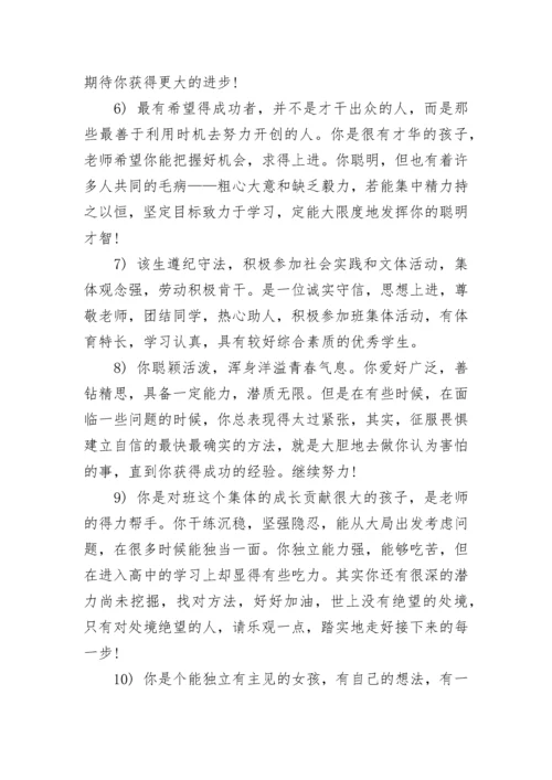 高中学生评语范文_1.docx
