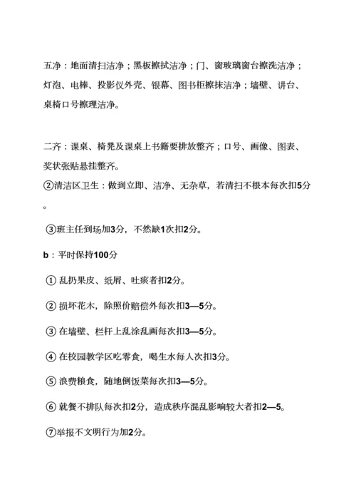 班主任岗位职能职责要求.docx
