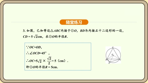 人教版数学九年级上册24.3 正多边形和圆 课件(共36张PPT)