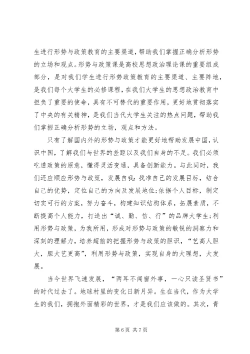 形势与政策学习心得体会三篇.docx