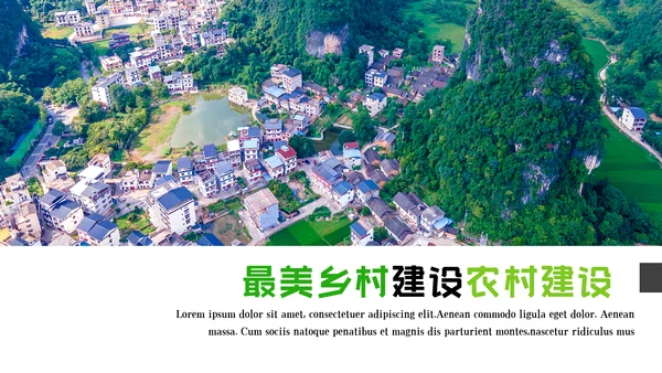 最美乡村旅游新农村建设乡村建设乡村旅游PPT