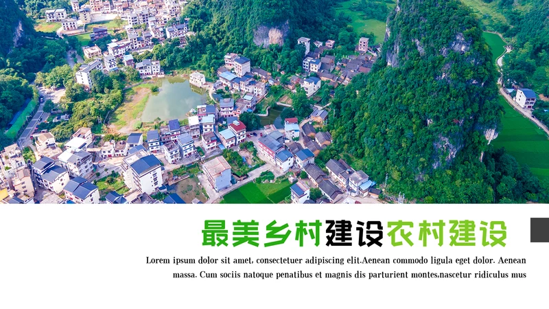 最美乡村旅游新农村建设乡村建设乡村旅游PPT