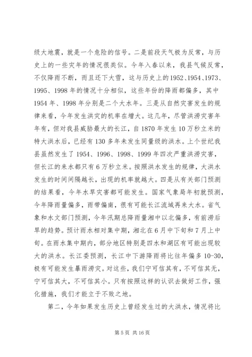 县人民政府副县长在全县防汛抗旱动员会上的讲话 (3).docx