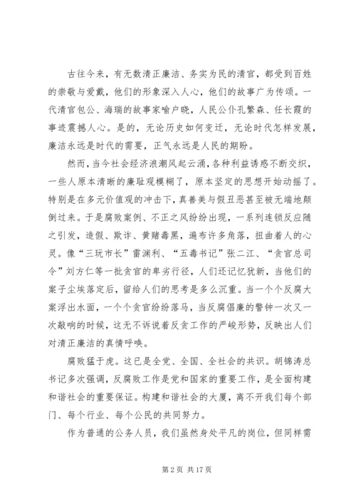 反腐倡廉演讲稿_1 (2).docx