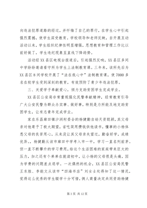 公安局尊师重教先进事迹材料.docx