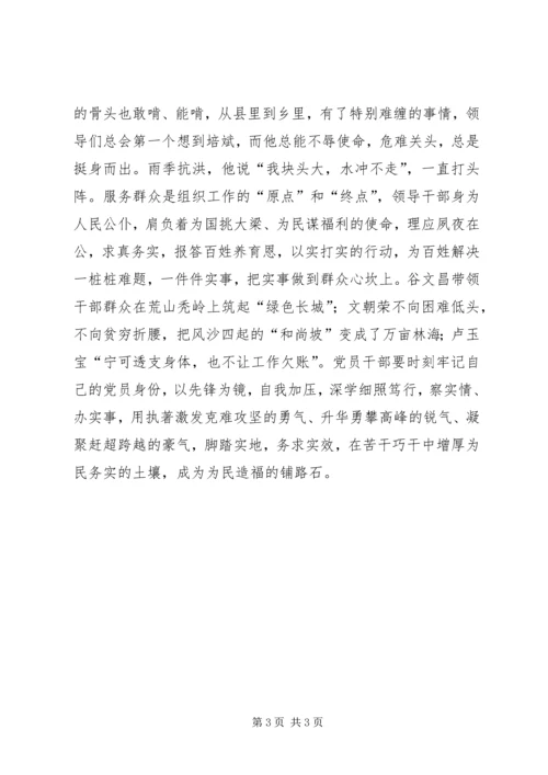 学习十九大心得体会：深学笃行 (4).docx