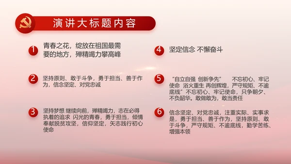 红色党建党支部工作总结PPT党课
