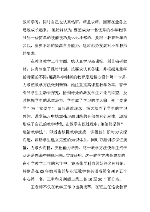 学校推荐优秀教师材料