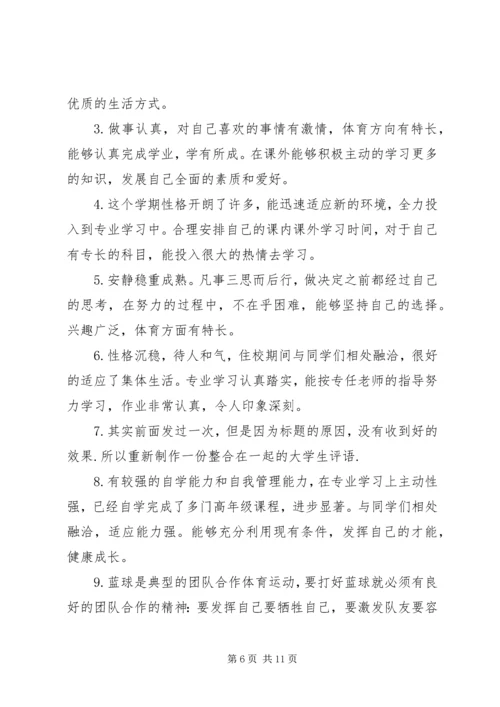 优秀大学生毕业评语.docx