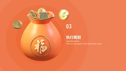 新年活动市场营销PPT
