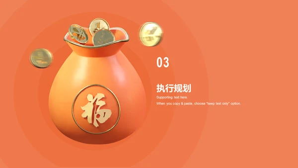 新年活动市场营销PPT