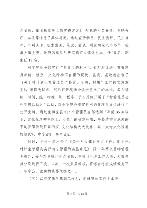 县计生委主任向省计生委主任的书面汇报材料 (6).docx