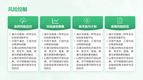 绿色商务风农业商业计划书PPT模板