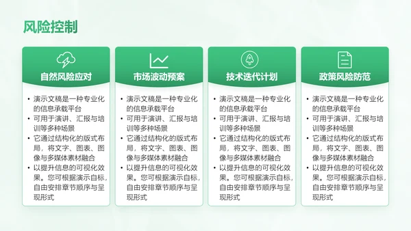 绿色商务风农业商业计划书PPT模板