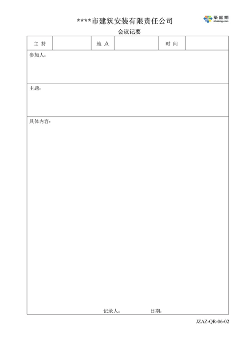 沟通和信息表格.docx