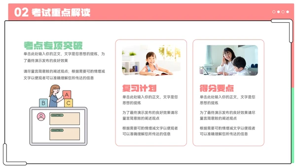 卡通期末复习指南教育教学ppt