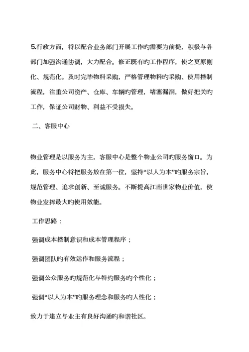 工作综合计划之物业综合计划书范文.docx