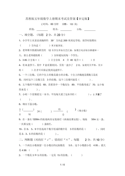 苏教版五年级数学上册期末考试及答案【审定版】