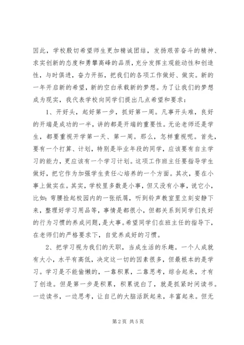 初中开学典礼发言稿 (17).docx