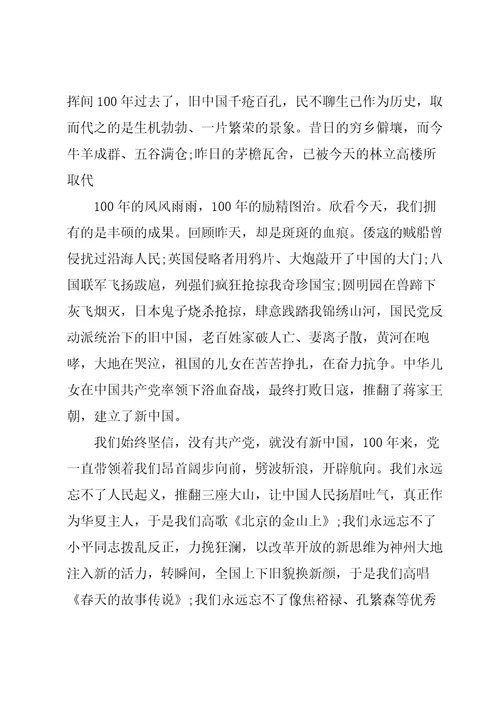 百年奋斗谋复兴勇毅前行兴伟业观后感心得体会