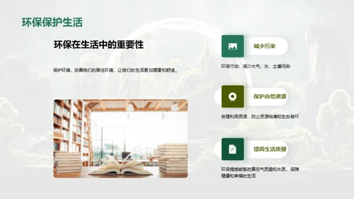 美术描绘环保世界