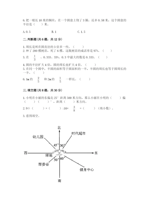 小学数学六年级上册期末测试卷带答案（能力提升）.docx