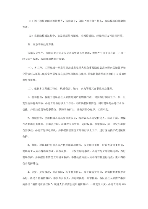 安全管理标准体系与专项措施.docx