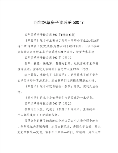 四年级草房子读后感500字