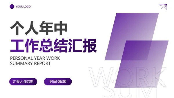 商务简约几何个人年中总结汇报PPT模板