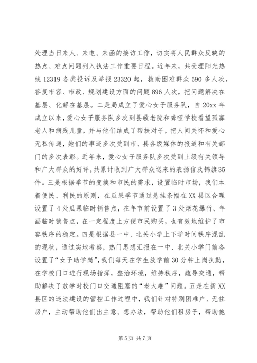 城管执法工作汇报 (2).docx