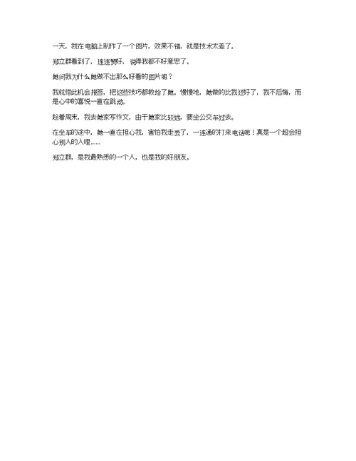 我的朋友作文大全四年级