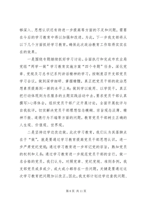 社区党支部“两学一做”学习教育典型材料.docx