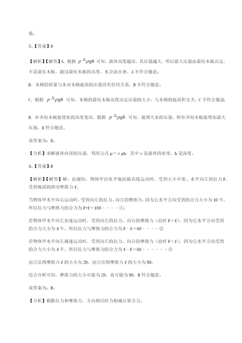 小卷练透河北石家庄市第二十三中物理八年级下册期末考试定向攻克试题（解析版）.docx