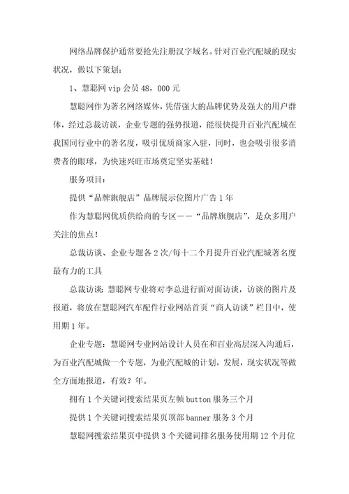 2021年汽配城网络营销策划书