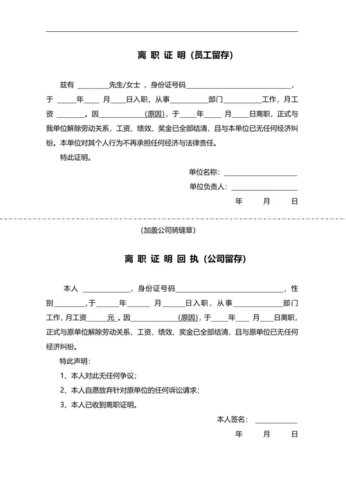 离职证明标准模板