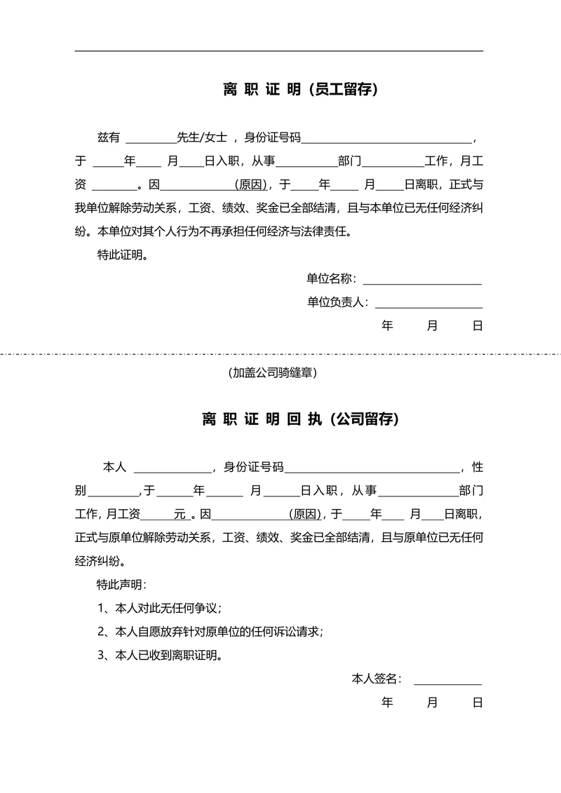 离职证明标准模板