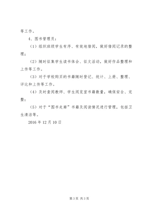 书香校园领导小组.docx